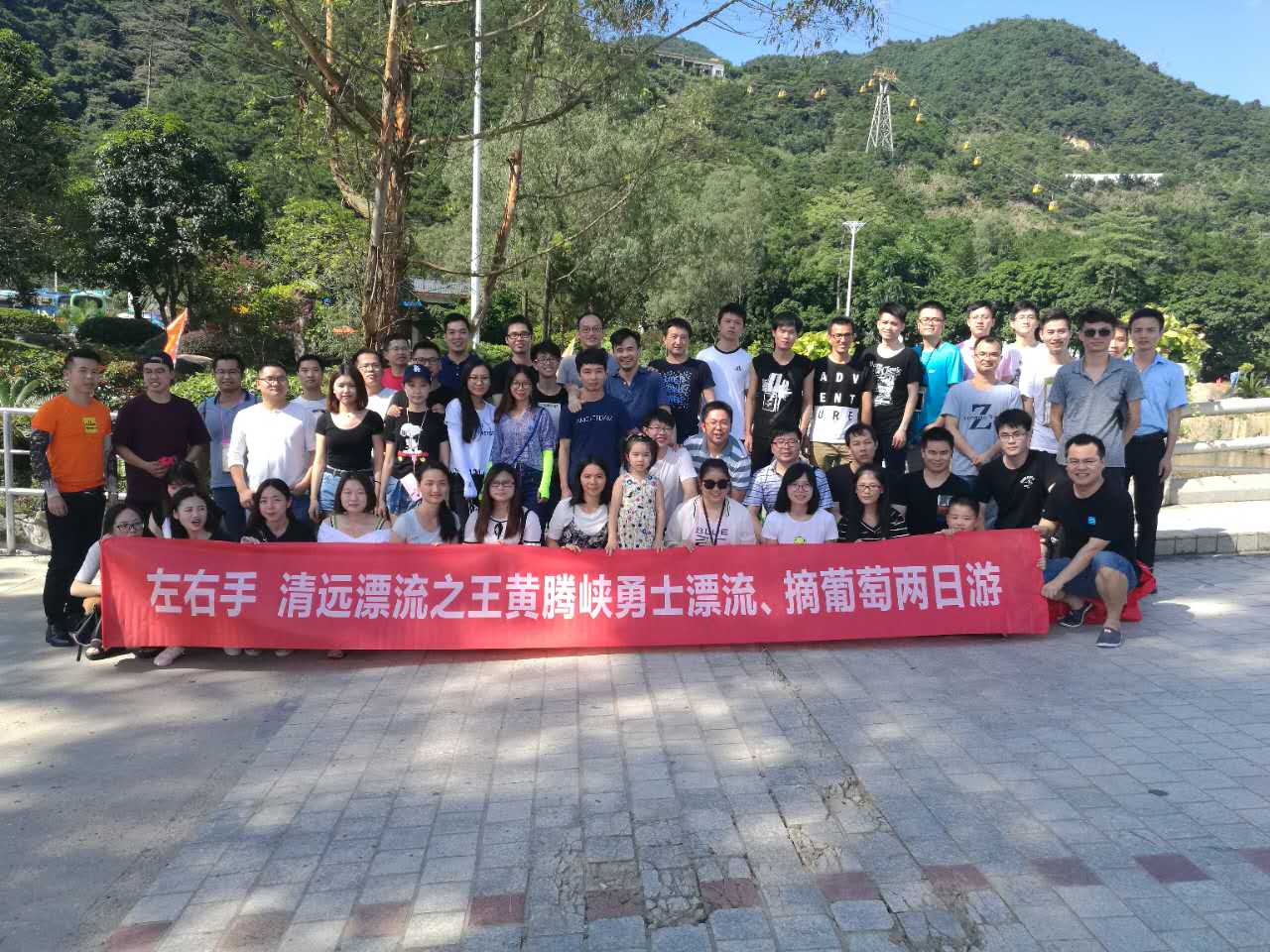 左右手研發(fā)技術(shù)部清遠2日游