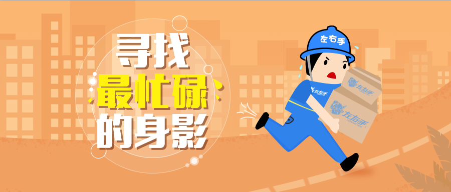 有獎(jiǎng)?wù)骷?| 尋找‘最忙碌的身影’，那些忙碌在一線的安裝師傅