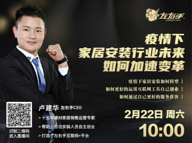 直播 | 疫情下家居安裝行業(yè)未來如何加速變革？