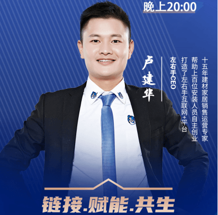直播 | 左右手創(chuàng)始人盧建華：面對(duì)行業(yè)發(fā)展瓶頸，該如何打造贏利的服務(wù)公司？