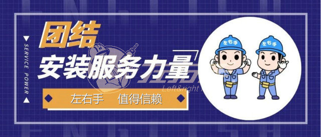 安裝師傅介紹，安裝師傅團(tuán)隊(duì)介紹