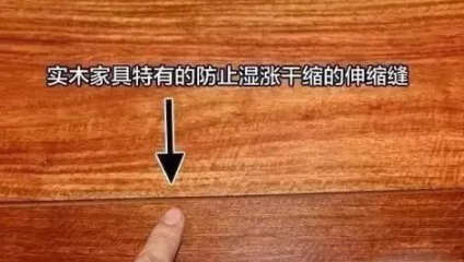 環(huán)保意識(shí)小知識(shí)：很多人都不知道實(shí)木家具開裂并不是家具質(zhì)量問題！