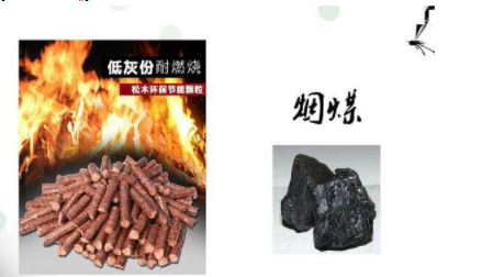 松木家具價(jià)格：松木顆粒燃料和煙煤該如何選擇？