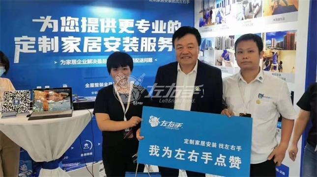 左右手與廣東省定制家居協(xié)會會長、索菲亞副總裁 張挺