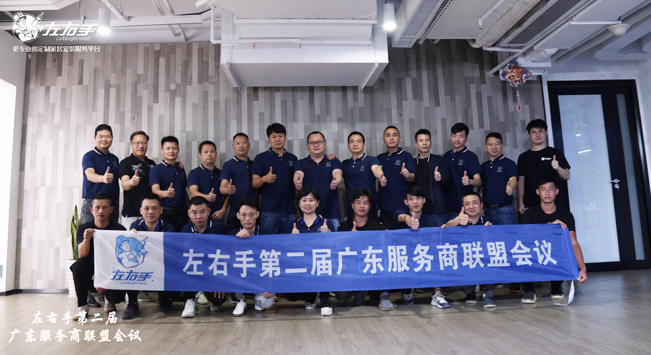 凝心聚力，堅定未來，2022左右手廣東聯盟第二屆會議圓滿成功！