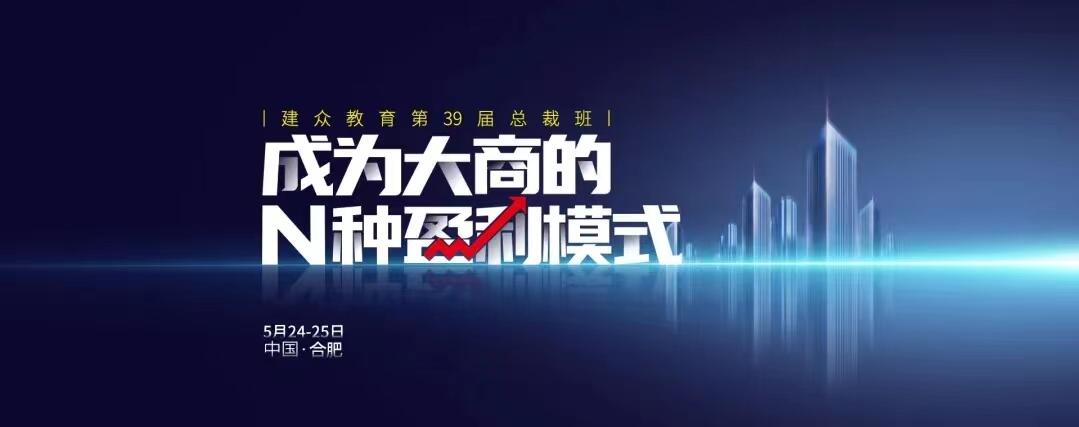 【建眾&左右手】疫情常態(tài)下，經銷商如何找準新的盈利模式，突破困局？