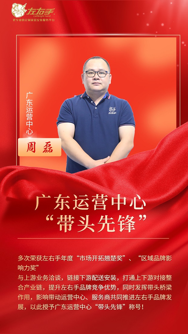 當帶頭先鋒，做堅強后盾——廣東運營中心周磊，“一省之長”的擔當