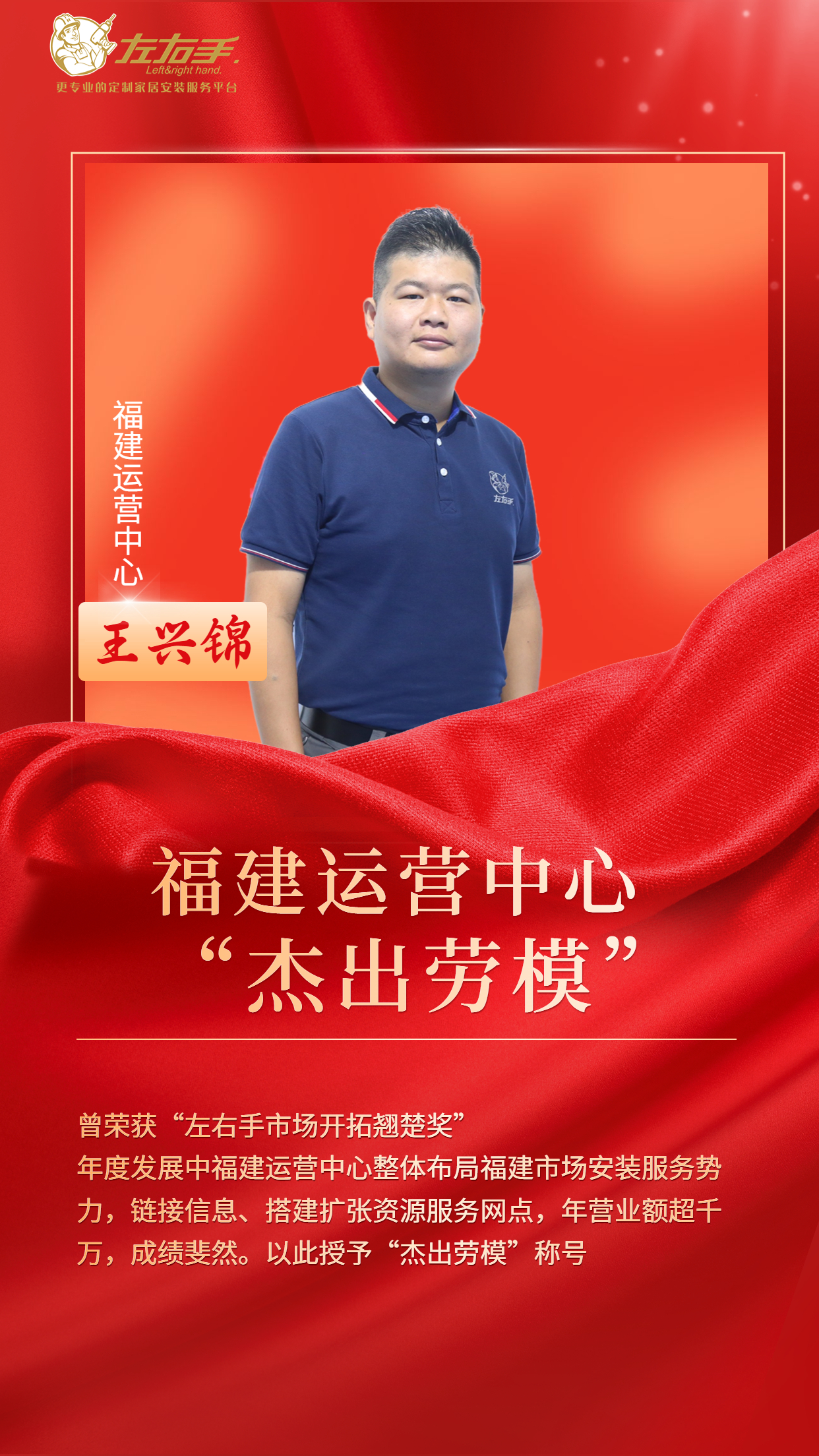 思維超前，務實求真-福建運營中心王興錦，如何打造千萬營業(yè)額