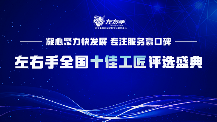 有技藝，懷匠心！左右手平臺“全國十佳工匠”評選投票，序幕已開