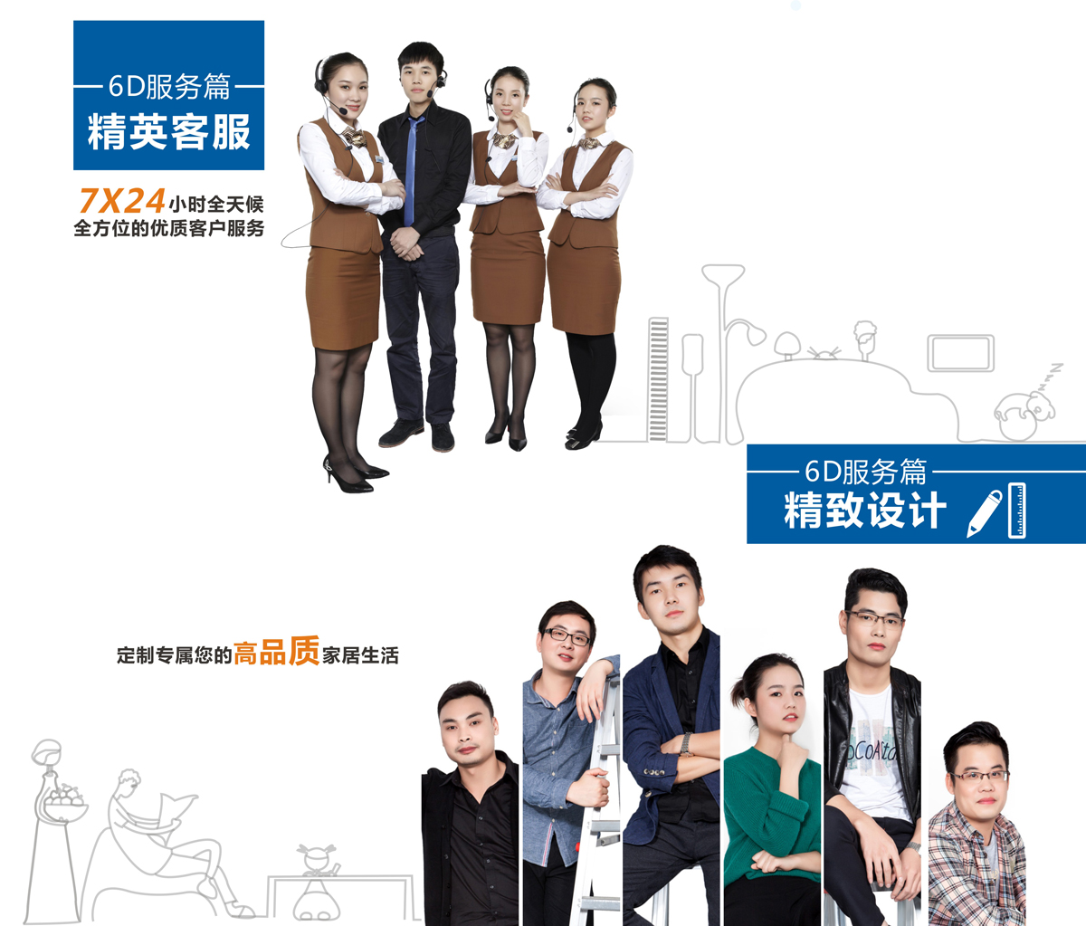 家具安裝服務6S服務標準1、精英客服,2、精致設計