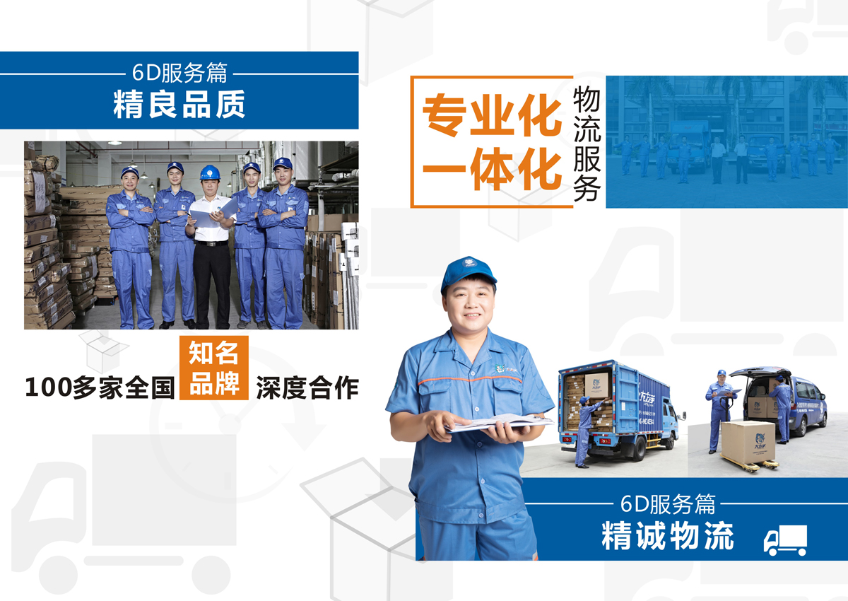 家具安裝服務6S服務標準：5、精良品質